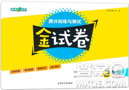 2018全新版鐘書金牌金試卷二年級(jí)上數(shù)學(xué)參考答案