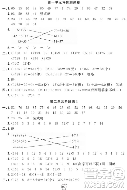 2018全新版鐘書金牌金試卷二年級(jí)上數(shù)學(xué)參考答案