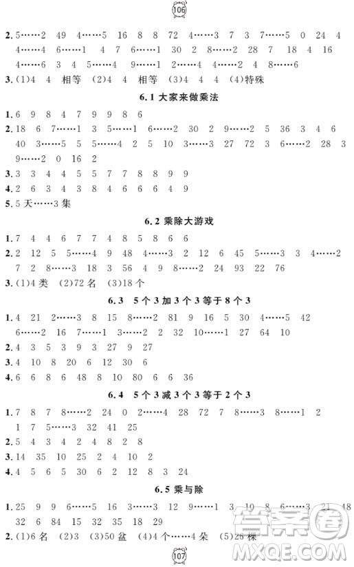 2018全新版鐘書金牌金試卷二年級(jí)上數(shù)學(xué)參考答案