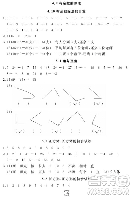 2018全新版鐘書金牌金試卷二年級(jí)上數(shù)學(xué)參考答案