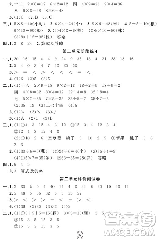 2018全新版鐘書金牌金試卷二年級(jí)上數(shù)學(xué)參考答案