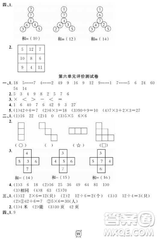 2018全新版鐘書金牌金試卷二年級(jí)上數(shù)學(xué)參考答案