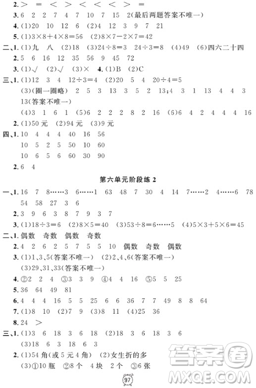 2018全新版鐘書金牌金試卷二年級(jí)上數(shù)學(xué)參考答案