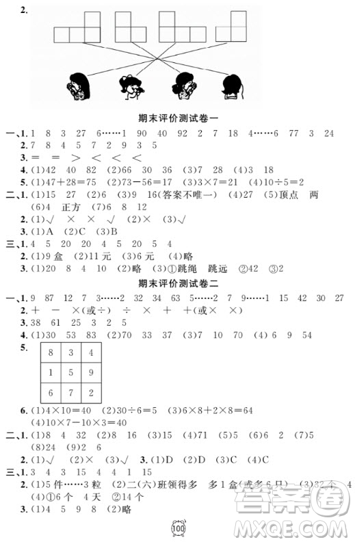 2018全新版鐘書金牌金試卷二年級(jí)上數(shù)學(xué)參考答案