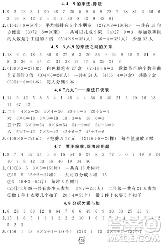 2018全新版鐘書金牌金試卷二年級(jí)上數(shù)學(xué)參考答案