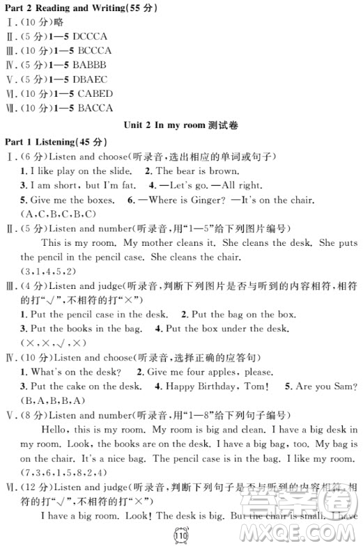 鐘書金牌金試卷英語(yǔ)N版二年級(jí)上滿分訓(xùn)練與測(cè)試2018參考答案