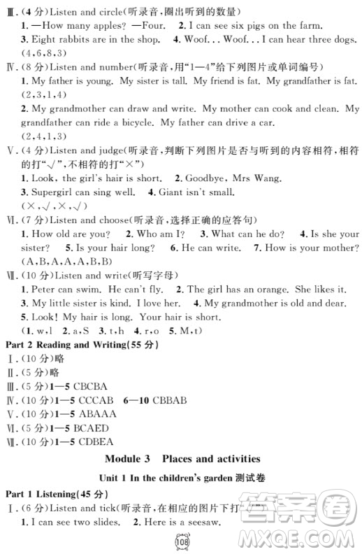 鐘書金牌金試卷英語(yǔ)N版二年級(jí)上滿分訓(xùn)練與測(cè)試2018參考答案