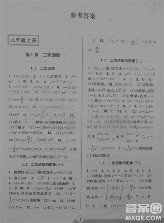 2018新版課時(shí)特訓(xùn)數(shù)學(xué)九年級(jí)全一冊(cè)浙教版參考答案