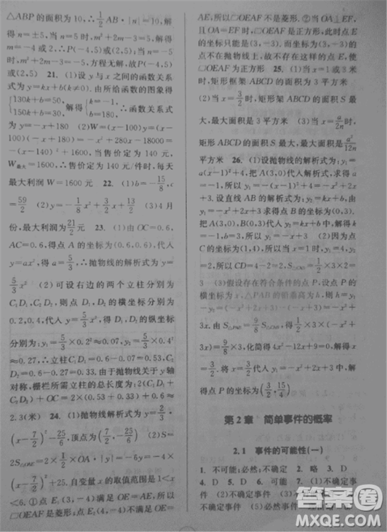 2018新版課時(shí)特訓(xùn)數(shù)學(xué)九年級(jí)全一冊(cè)浙教版參考答案