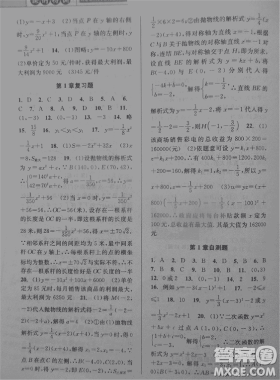 2018新版課時(shí)特訓(xùn)數(shù)學(xué)九年級(jí)全一冊(cè)浙教版參考答案