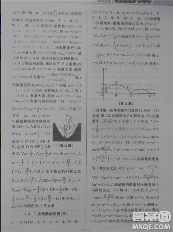 2018新版課時(shí)特訓(xùn)數(shù)學(xué)九年級(jí)全一冊(cè)浙教版參考答案