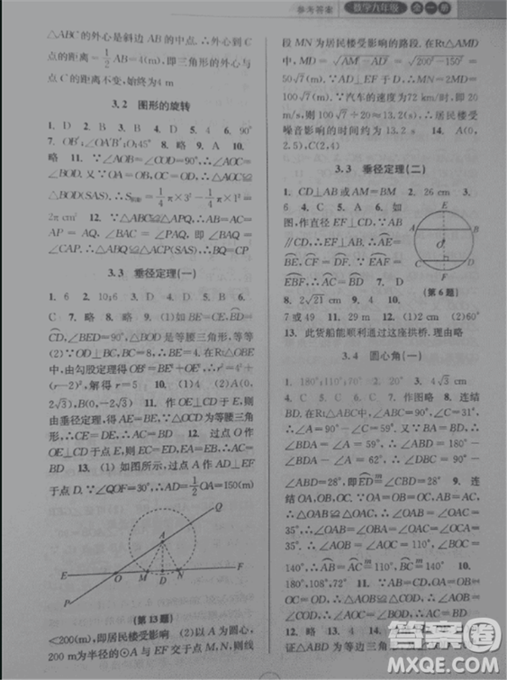 2018新版課時(shí)特訓(xùn)數(shù)學(xué)九年級(jí)全一冊(cè)浙教版參考答案