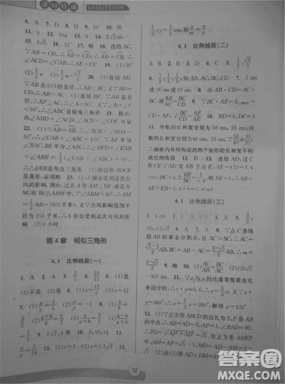 2018新版課時(shí)特訓(xùn)數(shù)學(xué)九年級(jí)全一冊(cè)浙教版參考答案