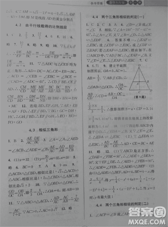 2018新版課時(shí)特訓(xùn)數(shù)學(xué)九年級(jí)全一冊(cè)浙教版參考答案