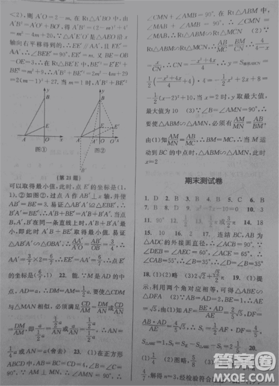 2018新版課時(shí)特訓(xùn)數(shù)學(xué)九年級(jí)全一冊(cè)浙教版參考答案