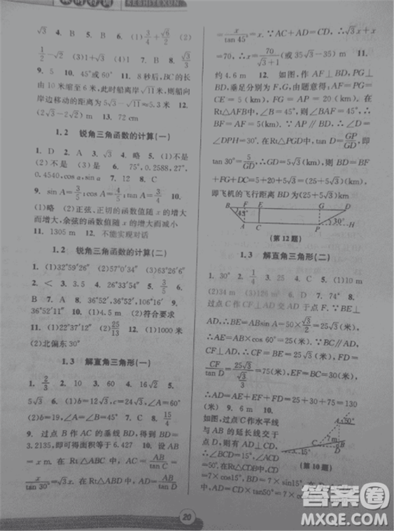 2018新版課時(shí)特訓(xùn)數(shù)學(xué)九年級(jí)全一冊(cè)浙教版參考答案