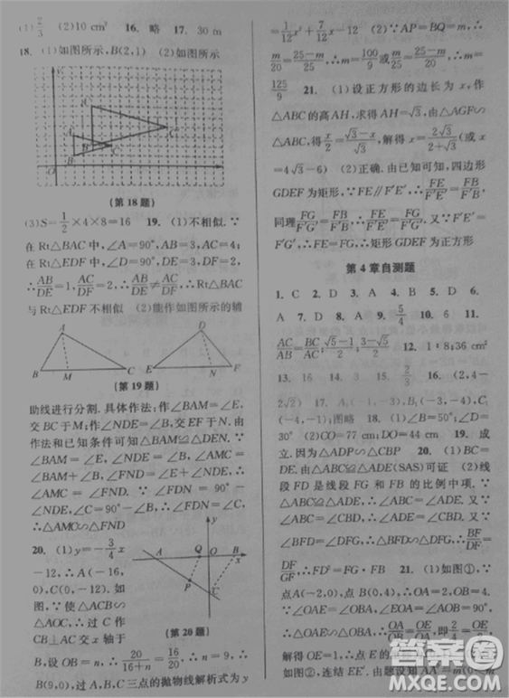 2018新版課時(shí)特訓(xùn)數(shù)學(xué)九年級(jí)全一冊(cè)浙教版參考答案