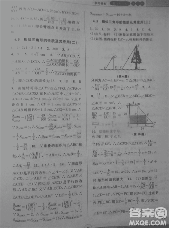 2018新版課時(shí)特訓(xùn)數(shù)學(xué)九年級(jí)全一冊(cè)浙教版參考答案