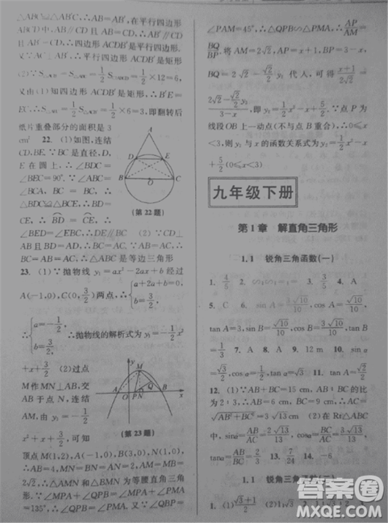 2018新版課時(shí)特訓(xùn)數(shù)學(xué)九年級(jí)全一冊(cè)浙教版參考答案