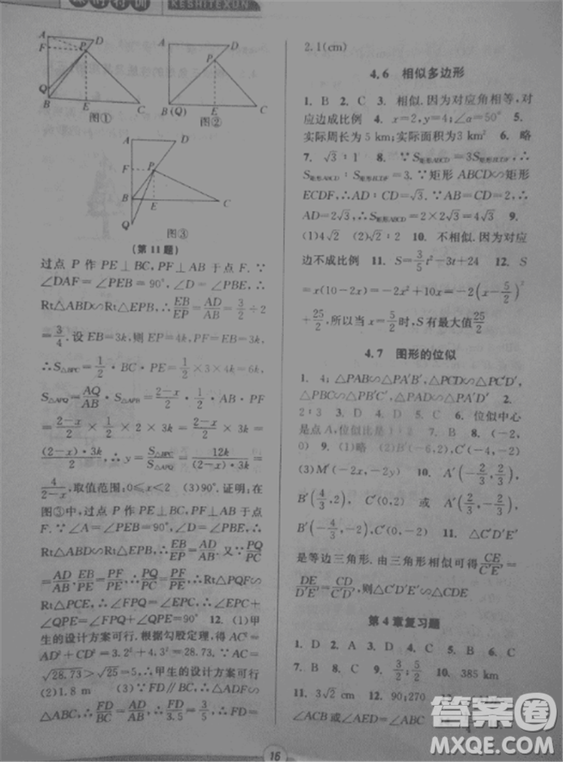 2018新版課時(shí)特訓(xùn)數(shù)學(xué)九年級(jí)全一冊(cè)浙教版參考答案