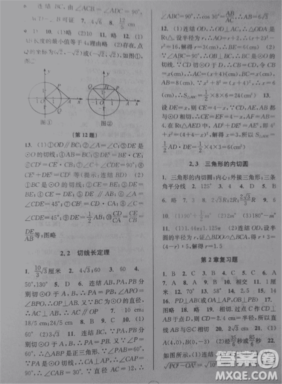 2018新版課時(shí)特訓(xùn)數(shù)學(xué)九年級(jí)全一冊(cè)浙教版參考答案