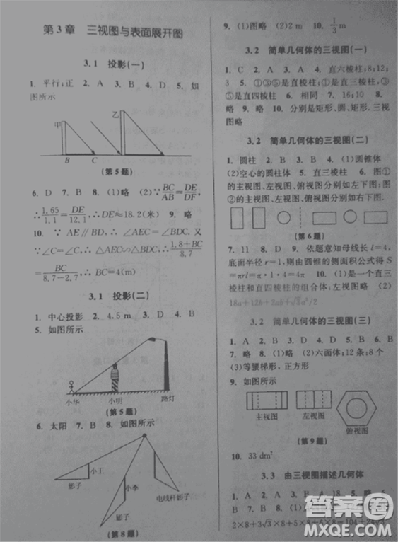 2018新版課時(shí)特訓(xùn)數(shù)學(xué)九年級(jí)全一冊(cè)浙教版參考答案