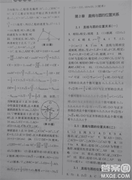 2018新版課時(shí)特訓(xùn)數(shù)學(xué)九年級(jí)全一冊(cè)浙教版參考答案