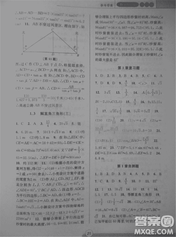 2018新版課時(shí)特訓(xùn)數(shù)學(xué)九年級(jí)全一冊(cè)浙教版參考答案