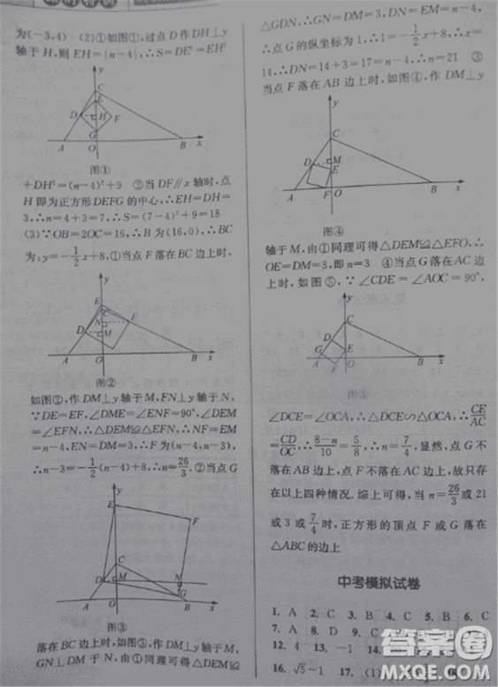 2018新版課時(shí)特訓(xùn)數(shù)學(xué)九年級(jí)全一冊(cè)浙教版參考答案