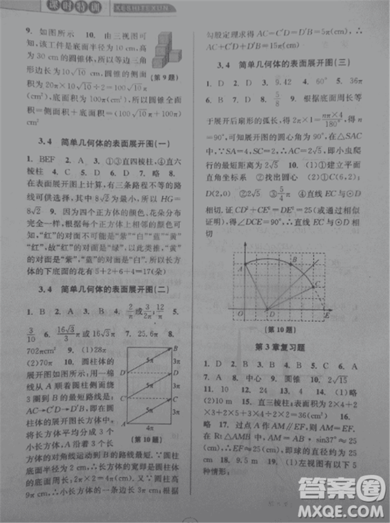 2018新版課時(shí)特訓(xùn)數(shù)學(xué)九年級(jí)全一冊(cè)浙教版參考答案