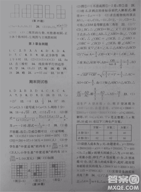 2018新版課時(shí)特訓(xùn)數(shù)學(xué)九年級(jí)全一冊(cè)浙教版參考答案