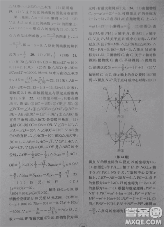 2018新版課時(shí)特訓(xùn)數(shù)學(xué)九年級(jí)全一冊(cè)浙教版參考答案