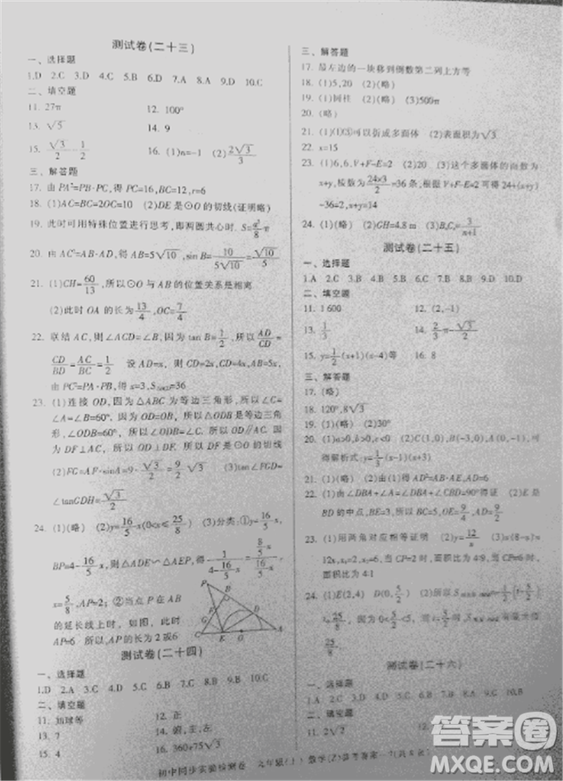 2018年初中同步實(shí)驗(yàn)檢測卷九年級上數(shù)學(xué)浙教版參考答案