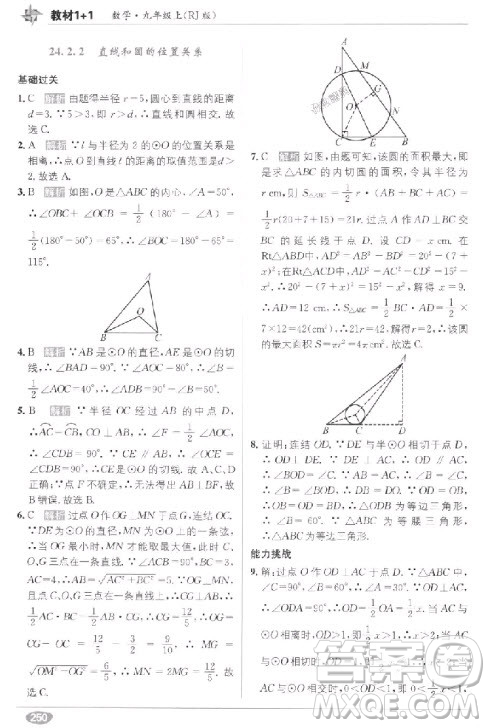 2018教材1+1九年級(jí)上冊(cè)數(shù)學(xué)人教版參考答案