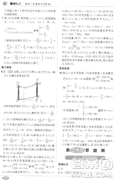 2018教材1+1九年級(jí)上冊(cè)數(shù)學(xué)人教版參考答案