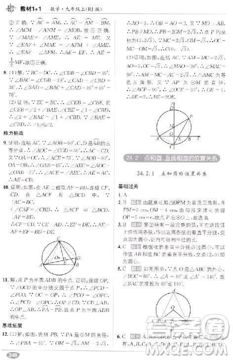 2018教材1+1九年級(jí)上冊(cè)數(shù)學(xué)人教版參考答案