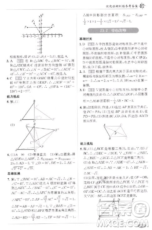 2018教材1+1九年級(jí)上冊(cè)數(shù)學(xué)人教版參考答案