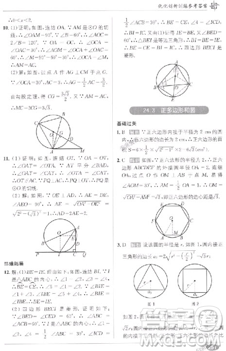 2018教材1+1九年級(jí)上冊(cè)數(shù)學(xué)人教版參考答案