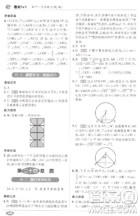 2018教材1+1九年級(jí)上冊(cè)數(shù)學(xué)人教版參考答案