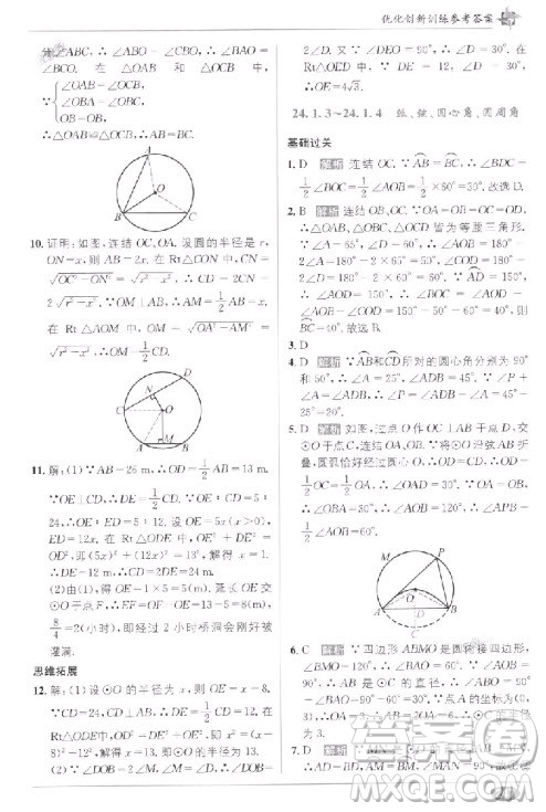 2018教材1+1九年級(jí)上冊(cè)數(shù)學(xué)人教版參考答案