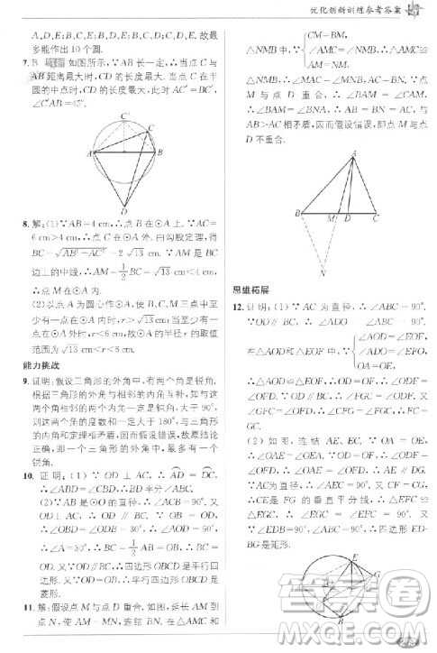 2018教材1+1九年級(jí)上冊(cè)數(shù)學(xué)人教版參考答案