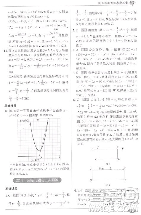 2018教材1+1九年級(jí)上冊(cè)數(shù)學(xué)人教版參考答案