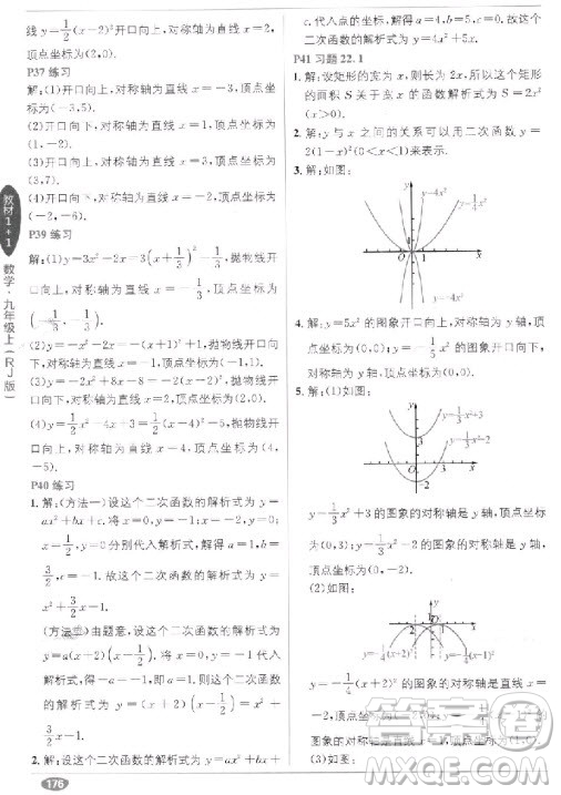 2018教材1+1九年級(jí)上冊(cè)數(shù)學(xué)人教版參考答案