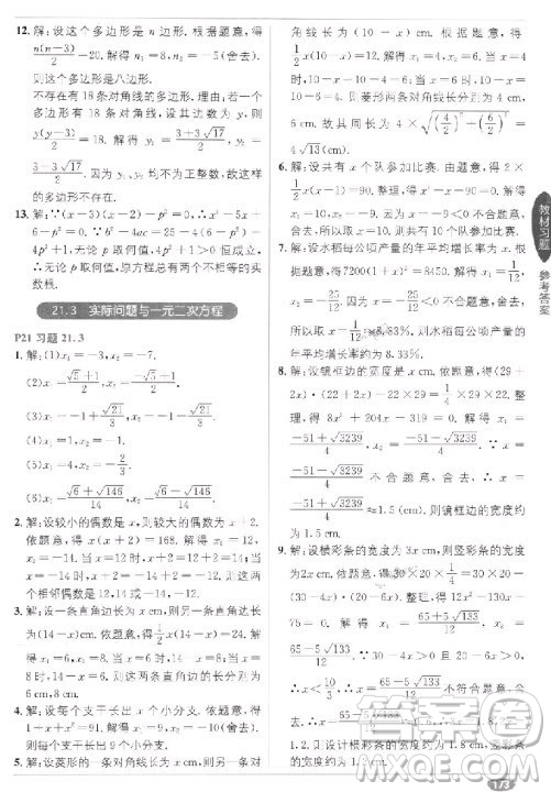 2018教材1+1九年級(jí)上冊(cè)數(shù)學(xué)人教版參考答案