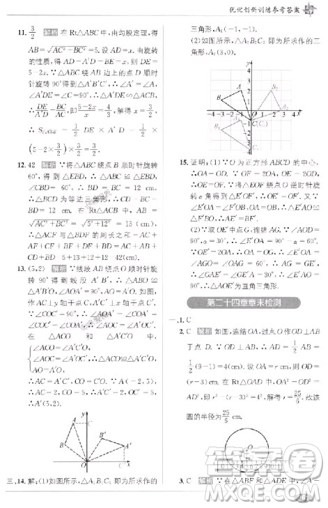 2018教材1+1九年級(jí)上冊(cè)數(shù)學(xué)人教版參考答案