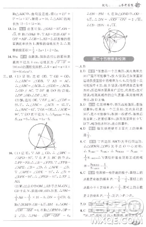 2018教材1+1九年級(jí)上冊(cè)數(shù)學(xué)人教版參考答案