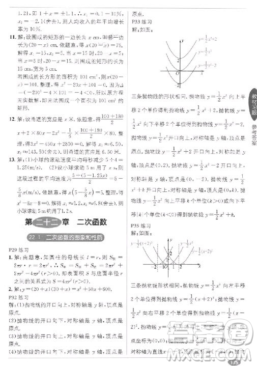 2018教材1+1九年級(jí)上冊(cè)數(shù)學(xué)人教版參考答案