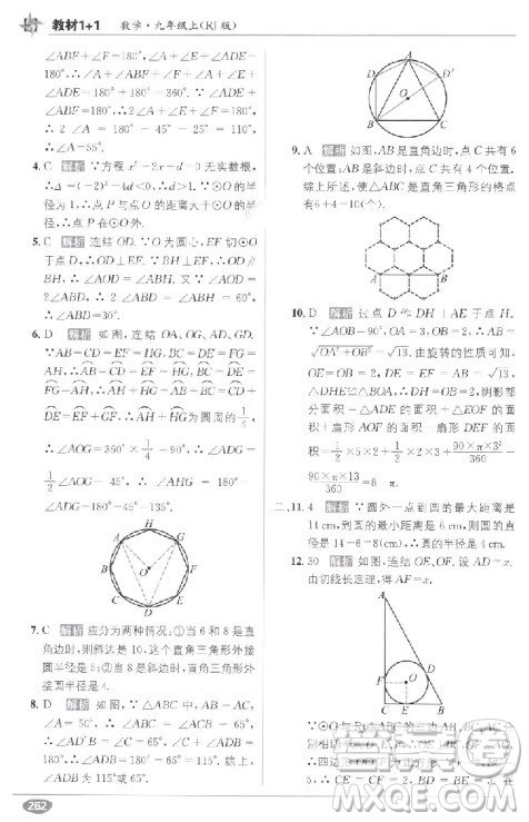 2018教材1+1九年級(jí)上冊(cè)數(shù)學(xué)人教版參考答案