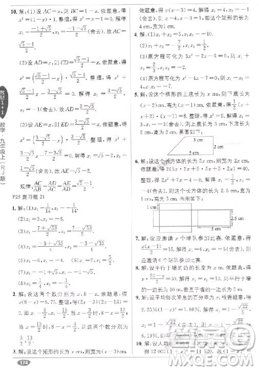 2018教材1+1九年級(jí)上冊(cè)數(shù)學(xué)人教版參考答案