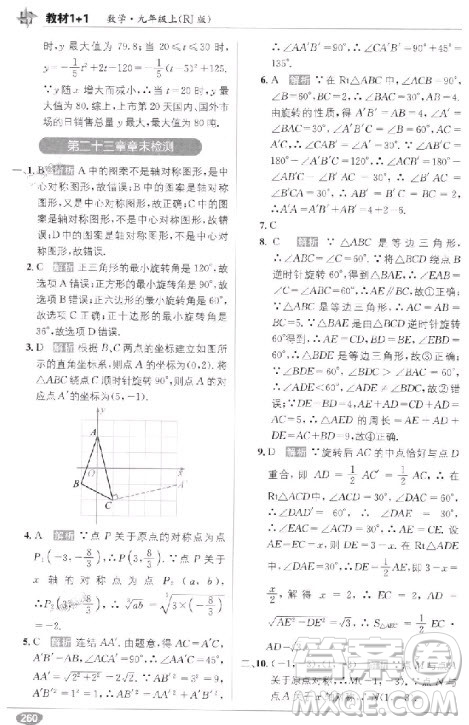 2018教材1+1九年級(jí)上冊(cè)數(shù)學(xué)人教版參考答案